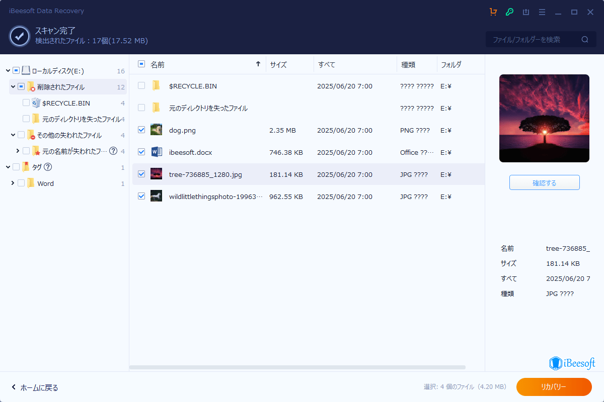 削除 紛失したファイルを無料で復元するガイド Ibeesoftオフシャル