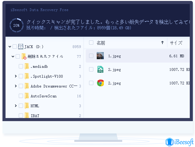22年ベストの無料データ復元ソフト Ibeesoft 無料データ復元 公式